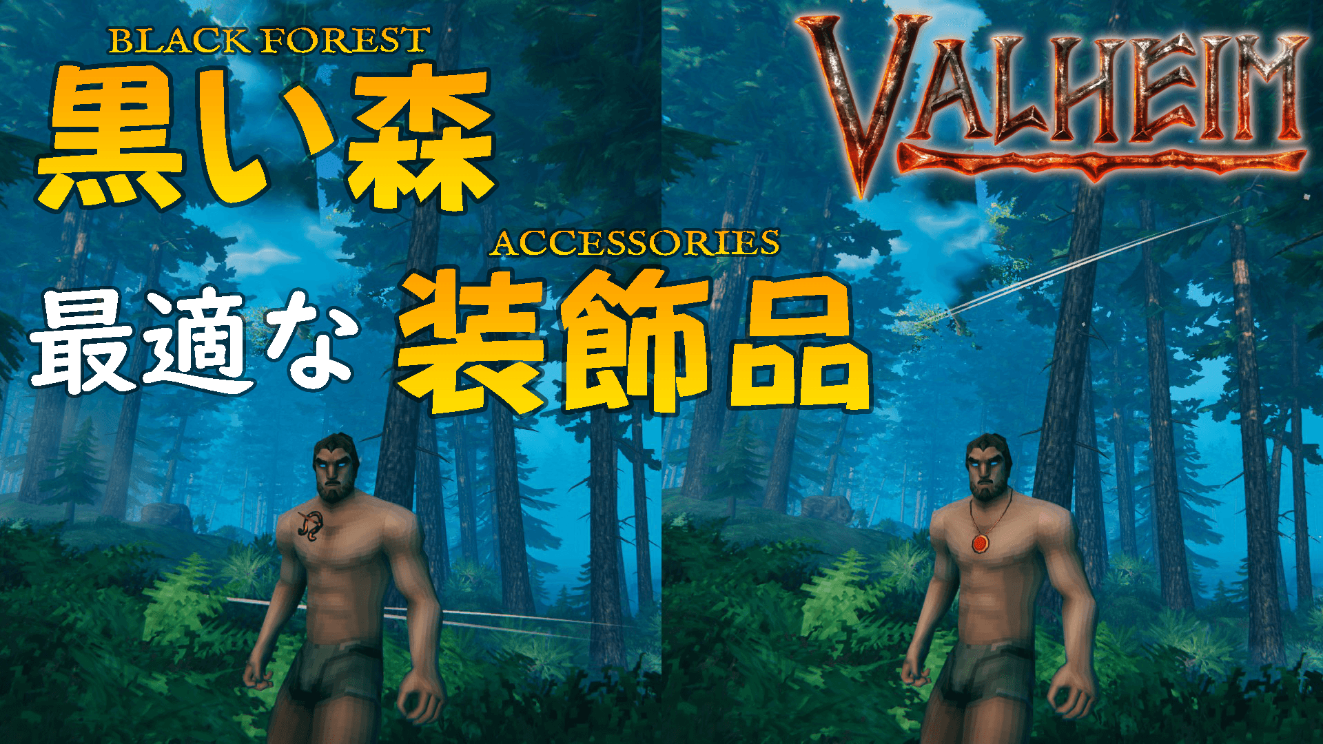 Valheim黒い森に最適な装飾品